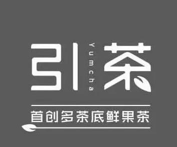 引茶