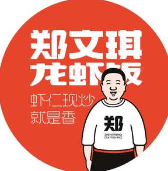 郑文琪龙虾饭