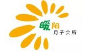 暖阳月子中心