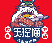 失控猫元気烧肉饭