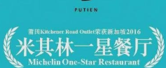 米其林一星餐厅