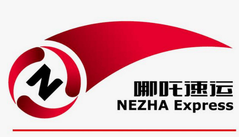 哪吒速运