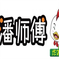 潘师傅脆皮鸡腿