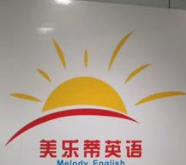 美乐蒂少儿英语