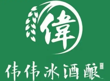 伟伟冰酒酿