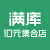 满库十元店