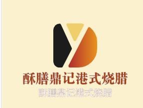 酥膳鼎记港式烧腊