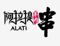 阿拉提羊肉串大王