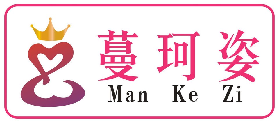 蔓珂姿专业减肥
