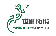 世卿防滑剂