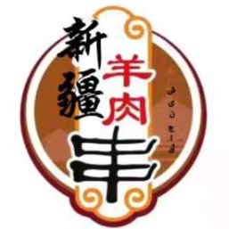 正宗新疆羊肉串