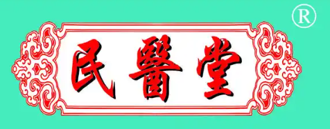 民医堂