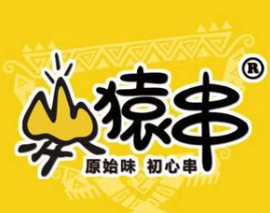 猿串