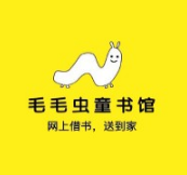 毛毛虫童书馆