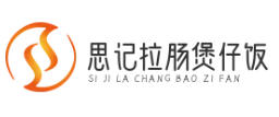 思记拉肠煲仔饭