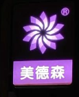 美德森加油站