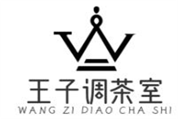 王子调茶室