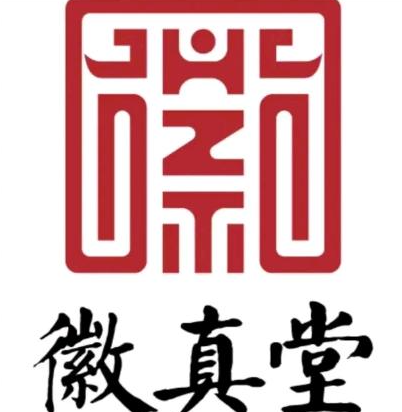微真堂养生馆