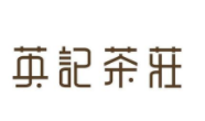 英记茶庄