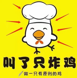 叫了只鸡炸鸡