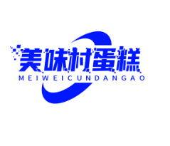 美味村蛋糕店品牌logo