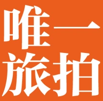 唯一旅拍
