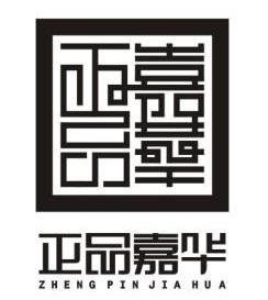正品嘉华饮料