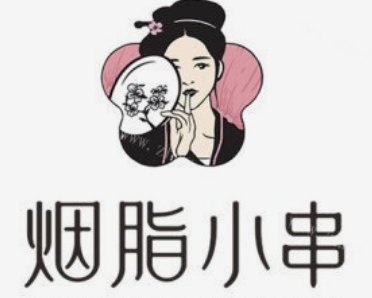 烟脂小串