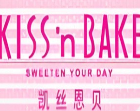 KISS.nBAKE凯丝恩贝