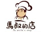 马叔的店