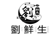 刘鲜生猪杂粉品牌logo