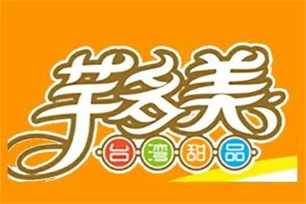 芋多美休闲吧
