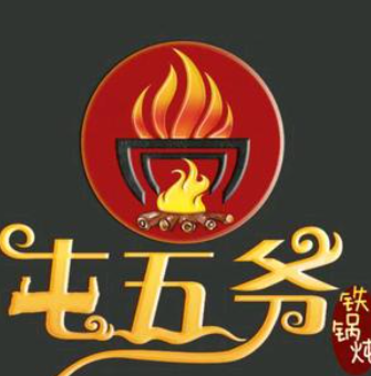 屯五爷铁锅炖