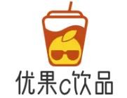 优果c饮品