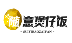 随意煲仔饭