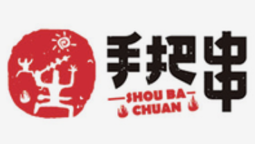 手把串火盆烧烤