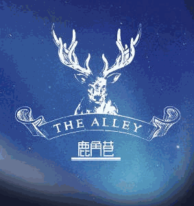 THE ALLEY鹿角巷