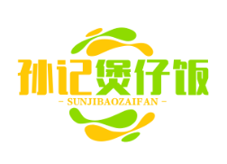 孙记煲仔饭