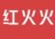 红火火串串香