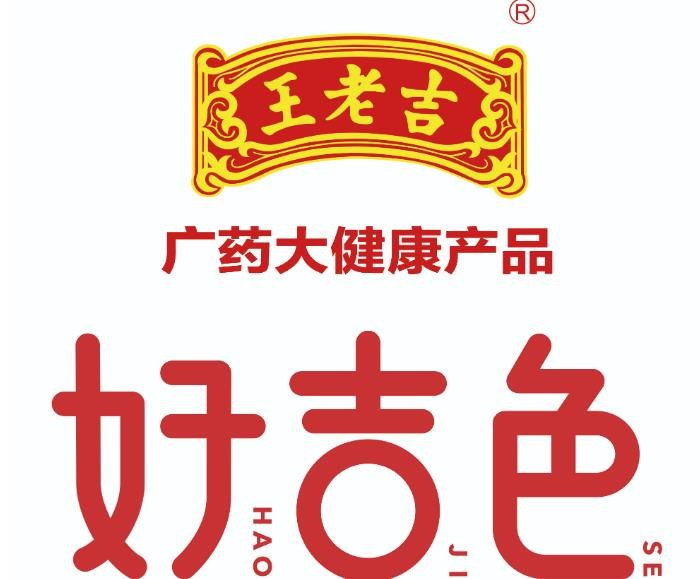 王老吉好吉色
