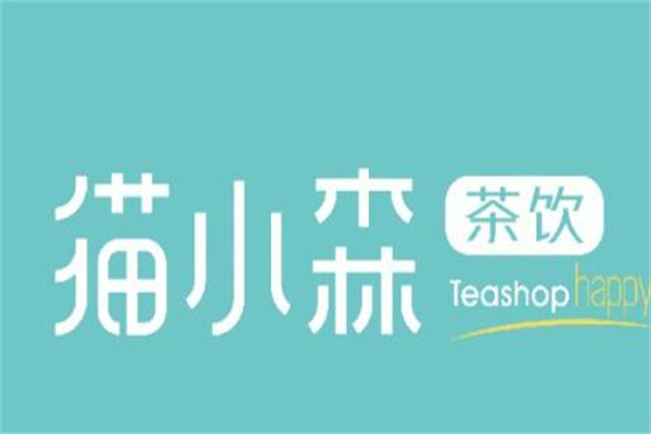 猫小森茶饮