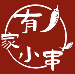 有家小串烧烤