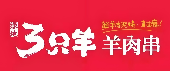 绿地三只羊烧烤