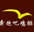 奔跑吧鸡排