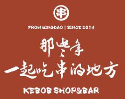 那些年一起吃串的地方烧烤