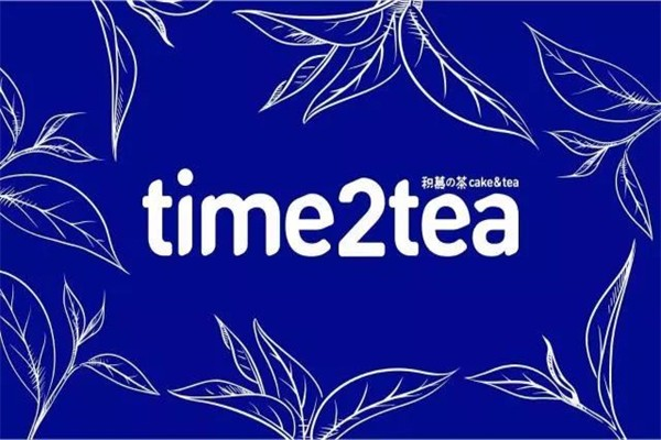 time2tea积慕の茶