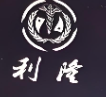 利隆全息能量养生桶