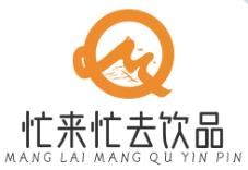 忙来忙去饮品