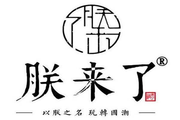 朕来了国潮茶饮