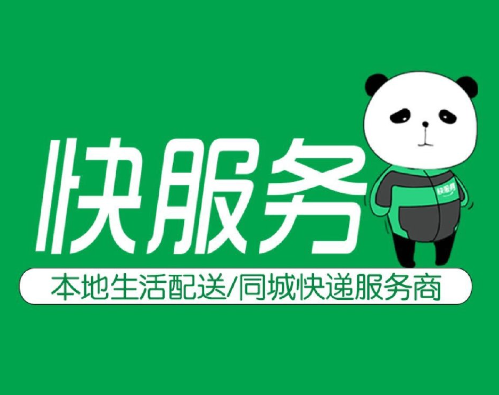 快服务配送